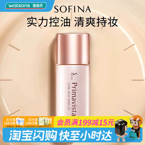 屈臣氏sofina保湿日版防晒妆前乳