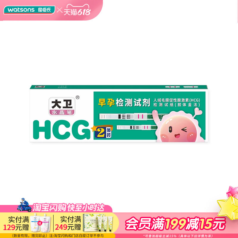 屈臣氏大卫水晶笔早孕检测试剂人绒毛膜促性腺激素检测试纸