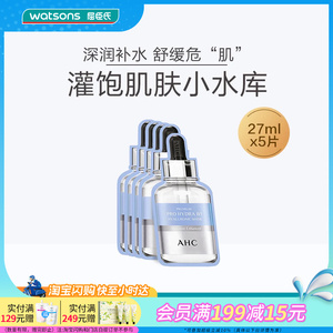 屈臣氏爱和纯臻致专研HYDRA B5玻尿酸补水舒缓小分子面膜滋养亮泽
