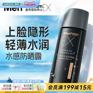 屈臣氏曼秀雷敦男士劲爽水感防晒露45g(EX系列)隐形轻薄透明