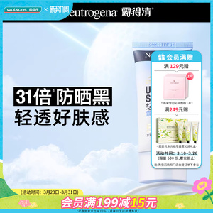 屈臣氏露得清防晒乳小蓝管清爽保湿防晒霜轻薄自然SPF50+学生军训