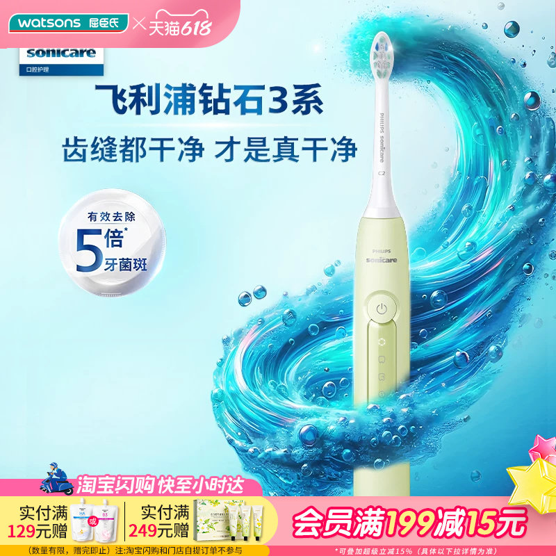 618抢先购屈臣氏飞利浦电动牙刷深层清洁温和科学刷牙送礼