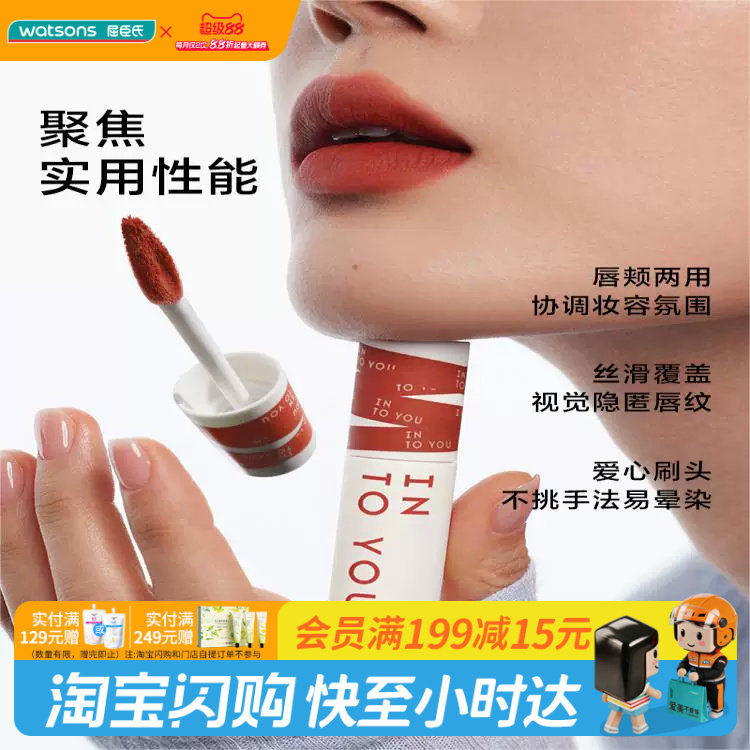 屈臣氏INTOYOU心慕与你女主角保湿致雾/致雾唇颊两用唇泥官方正品图片