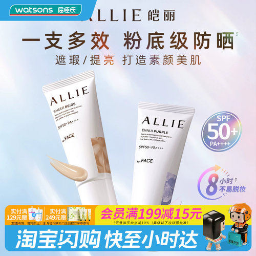 屈臣氏皑丽时美采修颜防晒水凝乳40g 防晒柔焦修色提亮均匀肤色