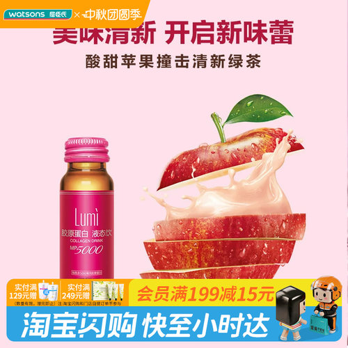 LUMI胶原蛋白肽液态饮50ml*3