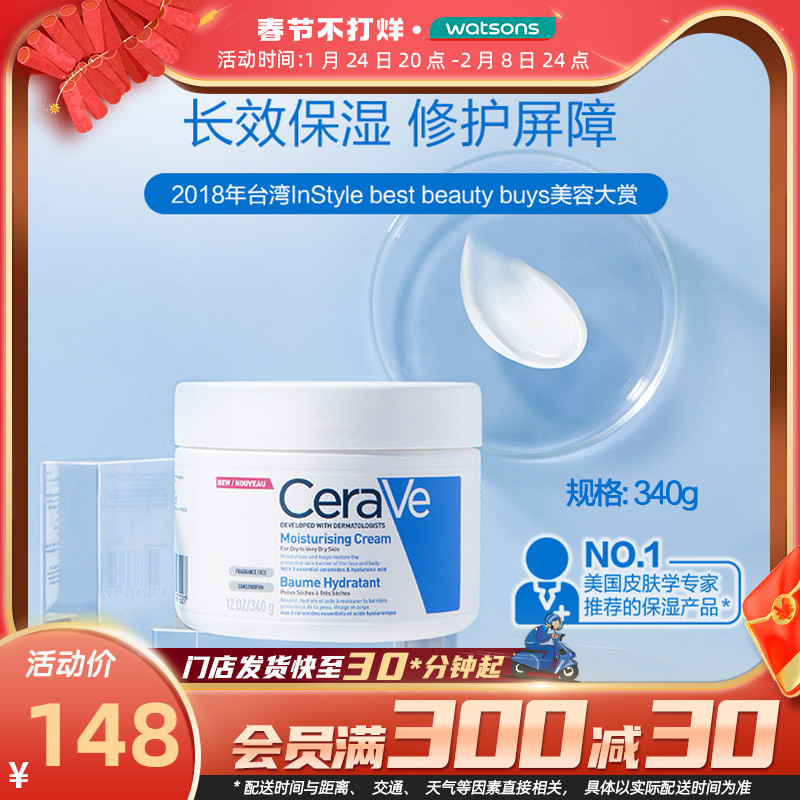 屈臣氏CeraVe适乐肤修护保湿润肤霜C乳四季滋润身体乳敏感肌340g