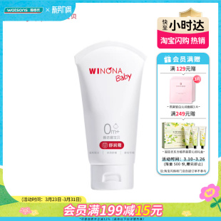 屈臣氏薇诺娜宝贝舒润霜100克保湿 舒缓