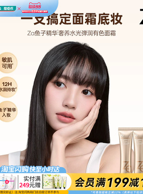 屈臣氏Za姬芮鱼子精华奢养水光弹润有色面霜35g 底妆敏感肌可用