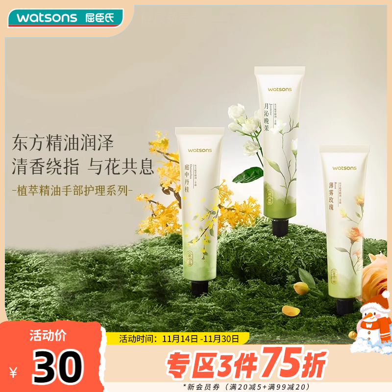 屈臣氏植萃精油手霜温润舒缓滋润秋冬调香护手霜乳霜质地