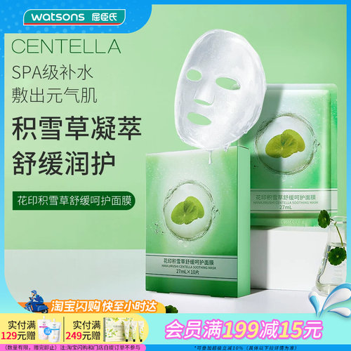 花印积雪草舒缓呵护面膜