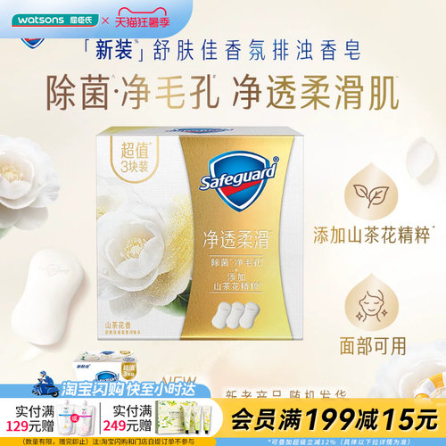 舒肤佳排浊净透肌肤香皂