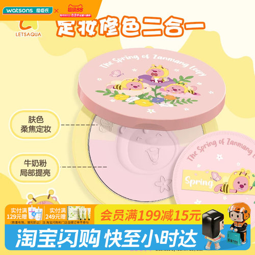 屈臣氏LETSAQUA嘭嘭双色蜜粉饼8g 赞萌露比磨皮定妆提亮官方正品