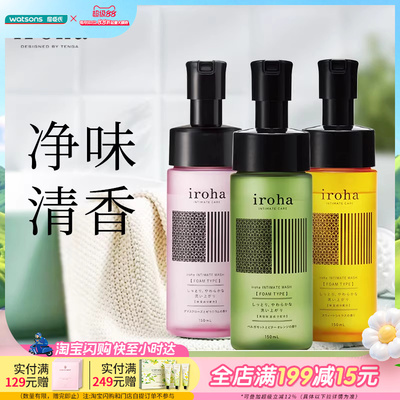 屈臣氏Iroha女性护理液泡沫型150ml佛手苦橙香/甜蜜柑橘香