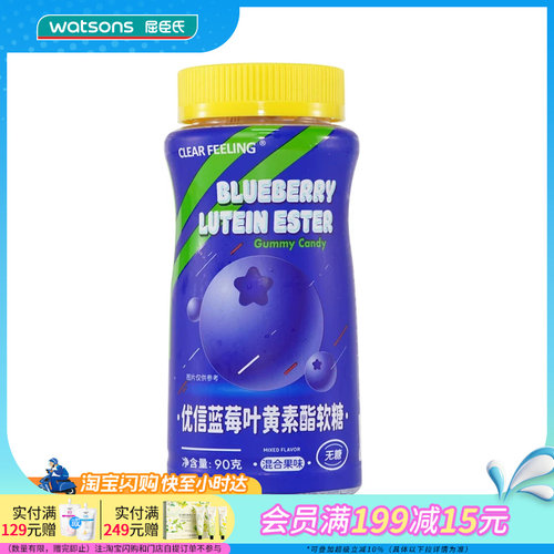 屈臣氏Clear Feeling优信蓝莓叶黄素酯软糖90g(30粒)独立包装便携
