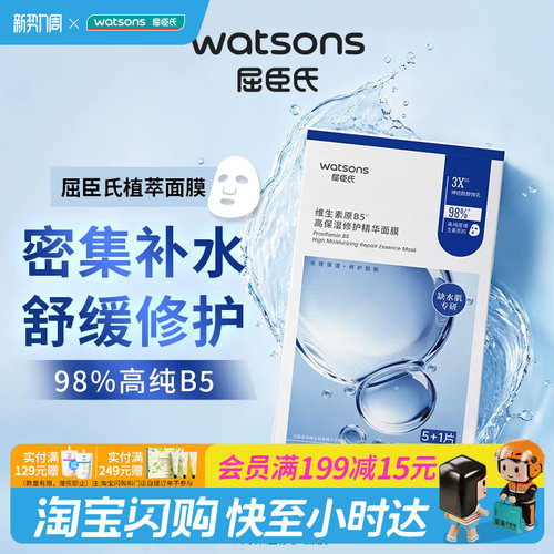 屈臣氏紧致抗皱B5保湿修护积雪草舒缓面膜6片x3盒官方正品