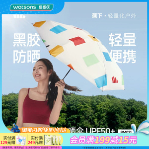 屈臣氏蕉下五折黑胶防晒伞 防晒隔热轻巧 部分款式随机发货