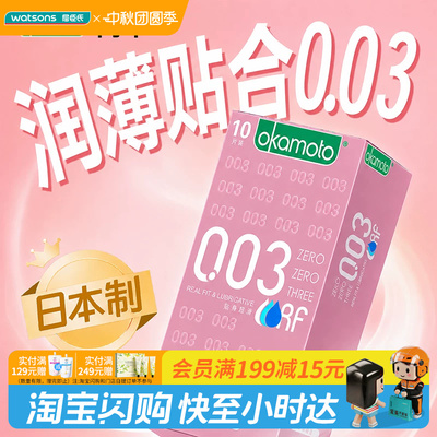 屈臣氏冈本003贴身超滑安全套10片装天然胶乳橡胶避孕套官方正品