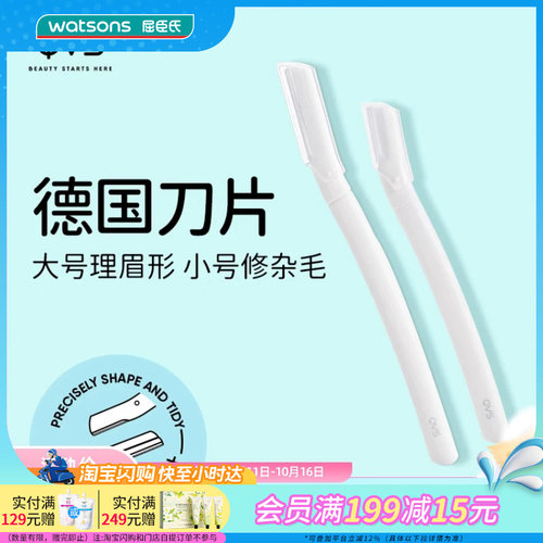 修眉刀