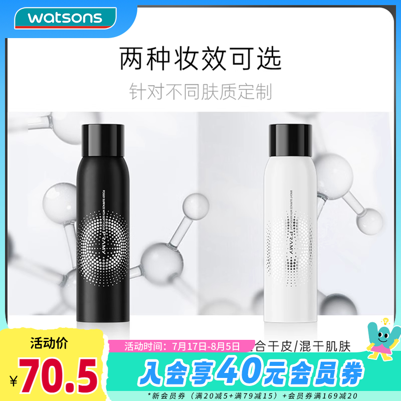 柏瑞美后台定妆喷雾（水光亮面）