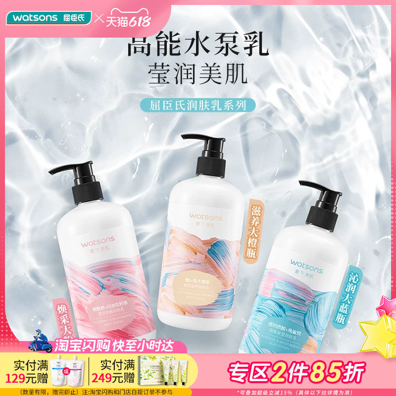 【热销】屈臣氏柔润保湿润肤乳 补水保湿身体乳 500ml*2支