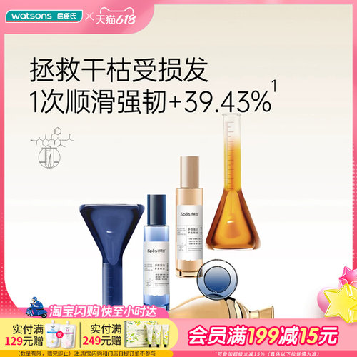 Spēs多肽蛋白护发精油顺滑强韧