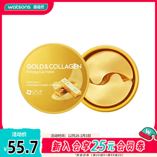 屈臣氏SNP爱神菲黄金胶原蛋白弹润眼膜1.25克X60片