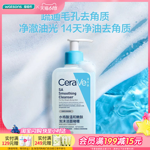 适乐肤氨基酸泡沫清洁洁面
