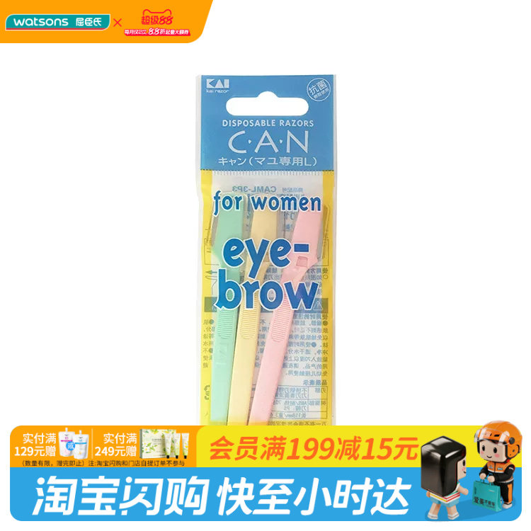 屈臣氏贝印CAN系列迷你修眉刀3支装随心修出眉型刮眉刀官方正品