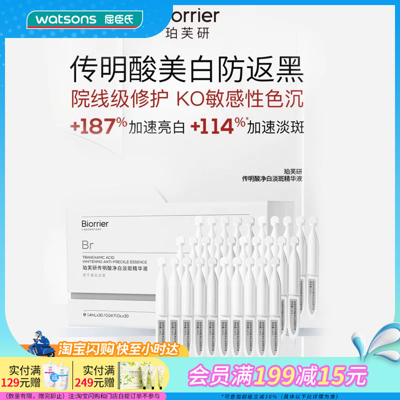 屈臣氏珀芙研传明酸净白淡斑精华液1.4MLX30支官方正品