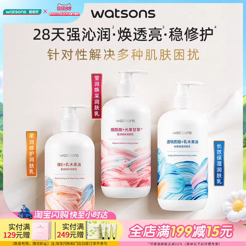 屈臣氏柔滑保湿润肤露