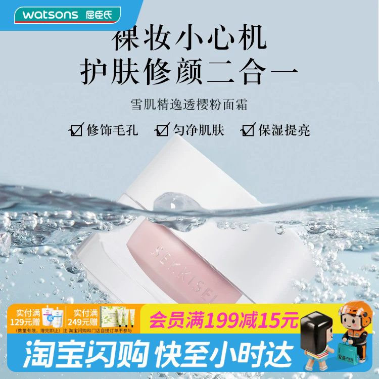 屈臣氏雪肌精逸透樱粉面霜40g提亮肤色官方正品