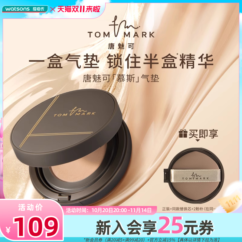 屈臣氏唐魅可丝雾锁妆气垫粉底霜慕斯气垫锁色柔润服帖自然奶油肌