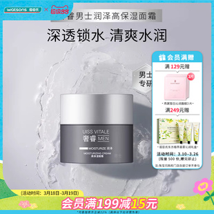 新品屈臣氏奢睿男士润泽高保湿面霜锁水水润清爽紧致温和轻盈50ml
