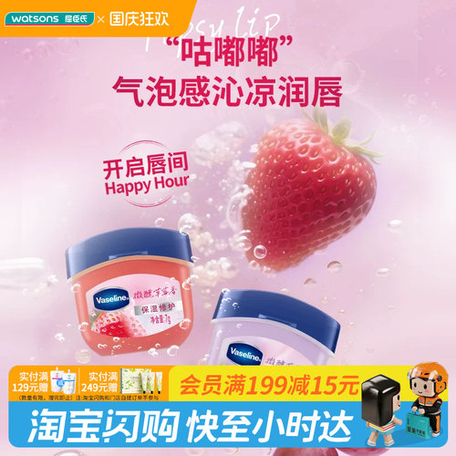 屈臣氏凡士林®经典特护保湿润唇膏草莓香葡萄香7g官方正品
