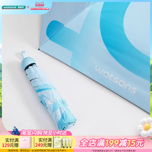 屈臣氏三折晴雨伞UV防晒涂层防紫外线UPF50+
