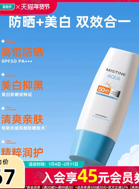 屈臣氏蜜丝婷白皙清透保湿防晒乳SPF50PA+++高倍防晒清爽亲肤水润