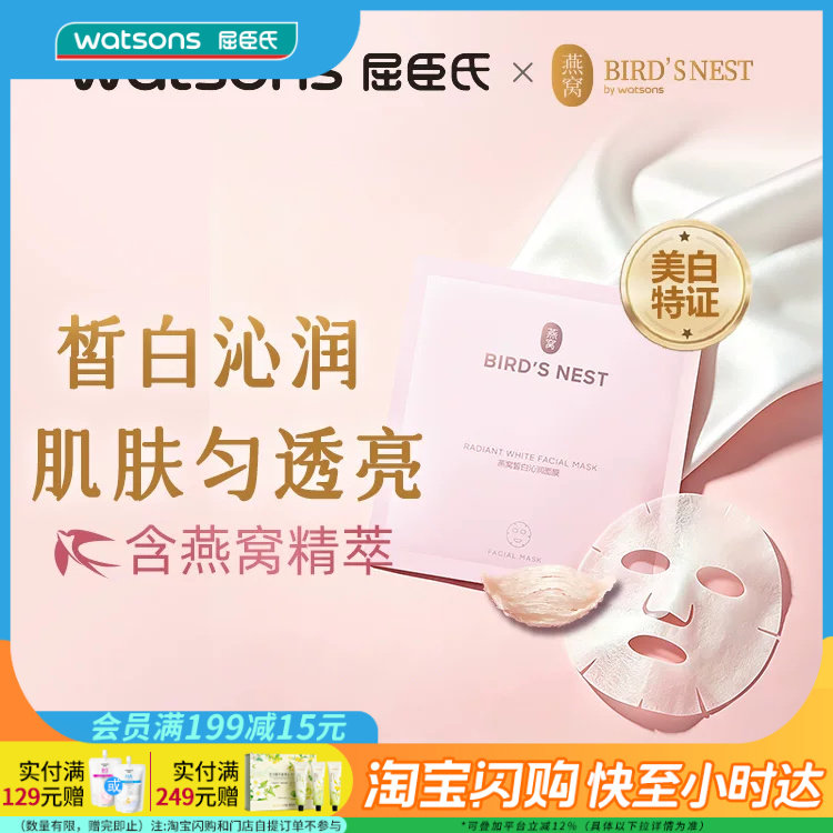 七夕礼物【热销推荐】 屈臣氏燕窝皙白沁润保湿补水美白面膜 40片
