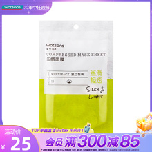 热销 2件轻薄透气柔软舒适方便自然 屈臣氏天丝压缩面膜15粒