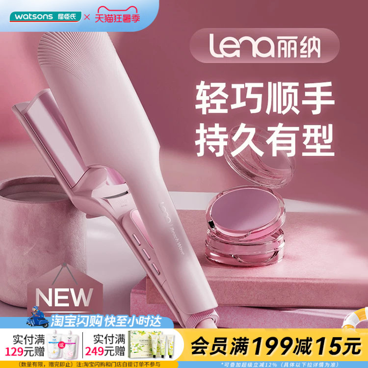 屈臣氏Lena V型蛋卷卷发棒 轻巧持久防烫设计官方正品
