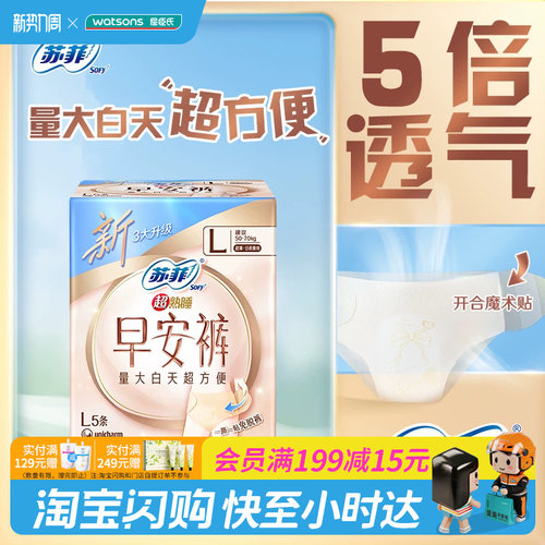 屈臣氏官方旗舰店苏菲早安日安心裤卫生巾L码5条×2正品