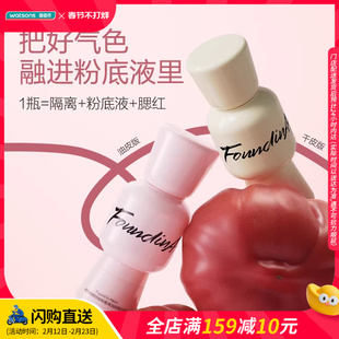 新品屈臣氏Found In Ation调色修颜持妆粉底液持久水光肌控油25g