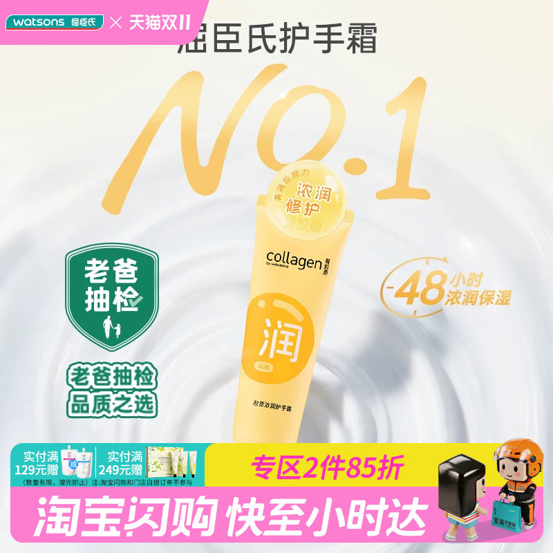 胶原浓润护手霜保湿补水