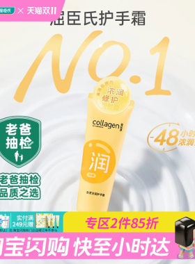 胶原浓润护手霜保湿补水