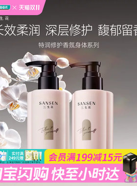 屈臣氏三生花特润修护香氛身体精华乳柔润修护留香保湿官方正品