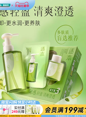 屈臣氏逐本清欢植萃水漾洁颜油限定套装(150ml+30ml+45官方正品