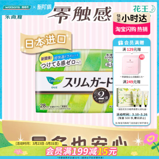 屈臣氏乐而雅零触感丝薄日用卫生巾20.5cm28片X2包舒适透气姨妈巾