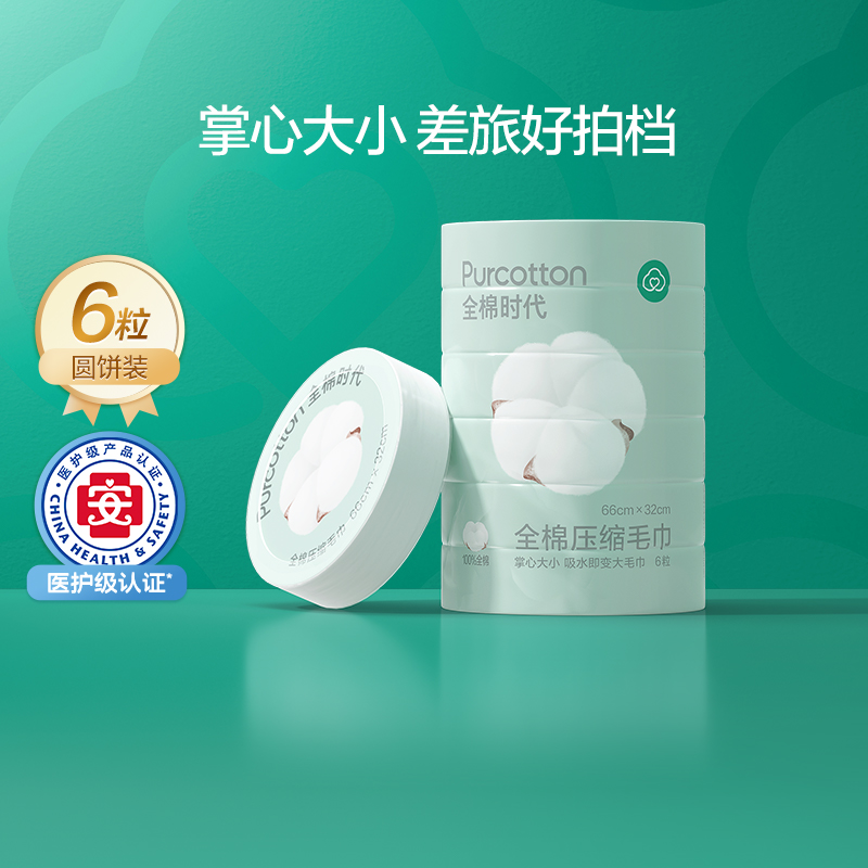 新品屈臣氏全棉时代全棉一次性压缩毛巾加大加厚66x32cm12粒