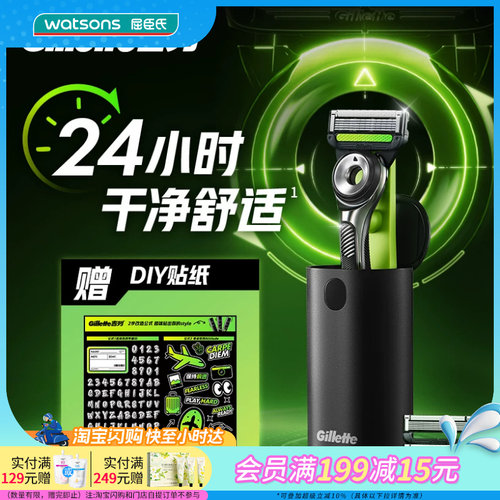 送男友屈臣氏吉列极光剃须刀含1刀架3刀头1站立收纳仓1贴纸舒适
