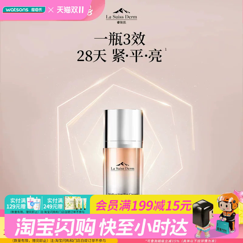 屈臣氏睿致肌肌源塑颜多效眼霜15mL 紧致眼周官方正品
