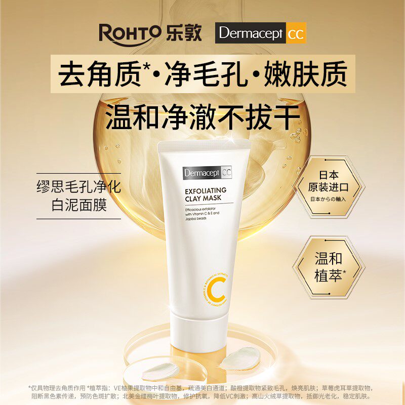 屈臣氏缪思毛孔净化滋润透亮去角质焕亮清洁白泥面膜75g
